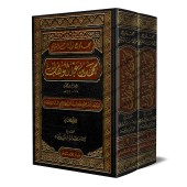 Compilation des oeuvres de sheikh Muhammed ibn 'Abd al-Wahhâb/مجموع مؤلفات الشيخ محمد بن عبد الوهاب